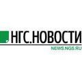 News.ngs.ru